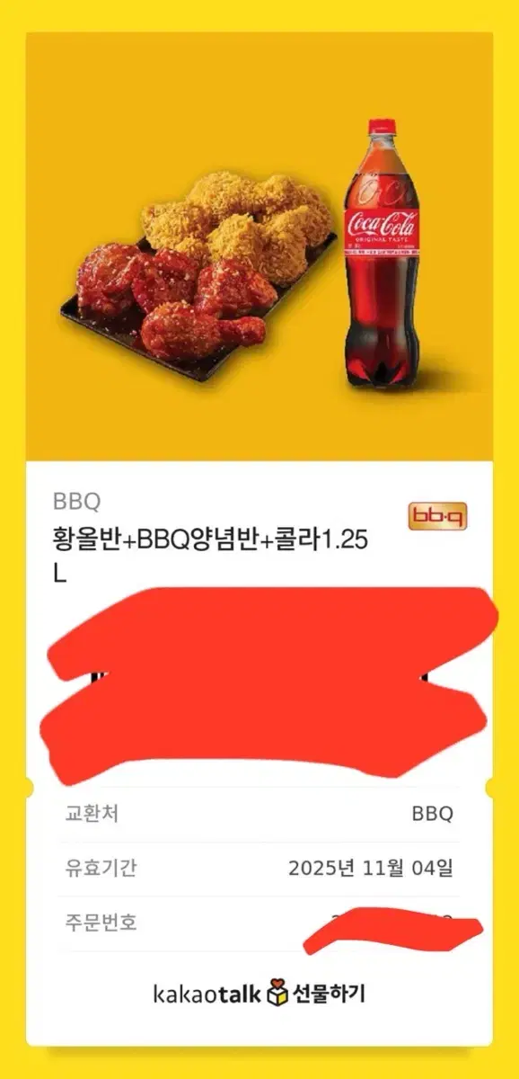 비비큐 bbq 치킨