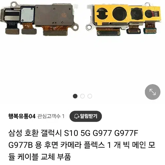 갤럭시 S10 5G 카메라 부품