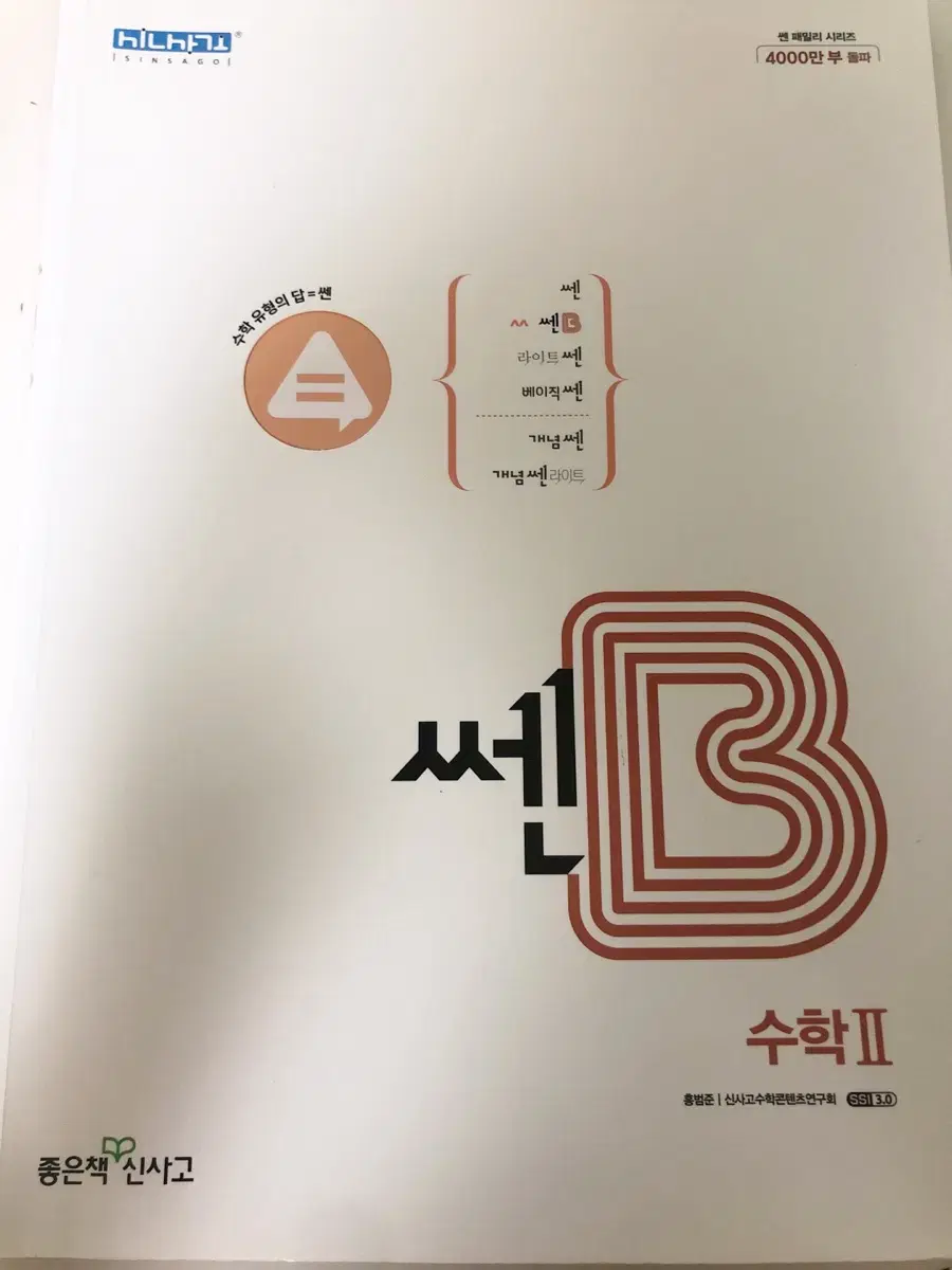 쎈B 수2 팝니다