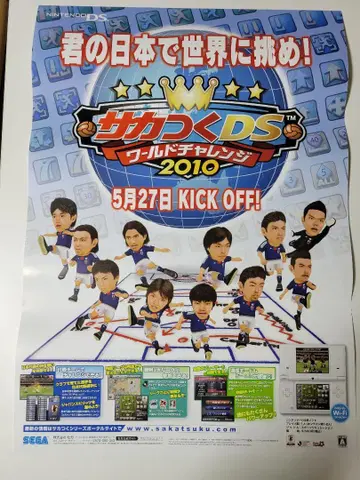 B2 포스터 사카츠키 DS 월드 챌린지 2010 DS