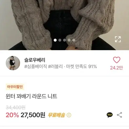 에이블리 윈터 꽈베기 라운드 니트