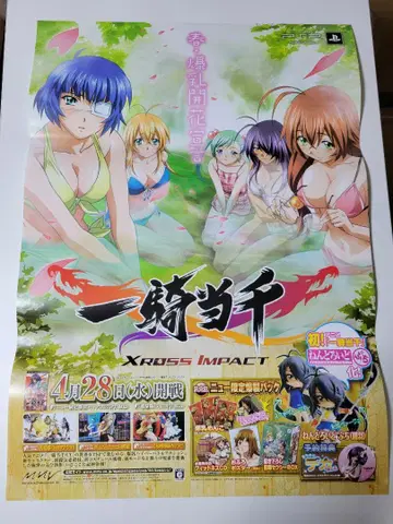 B2 포스터 일기당천 크로스 임팩트 / XROSS IMPACT PSP