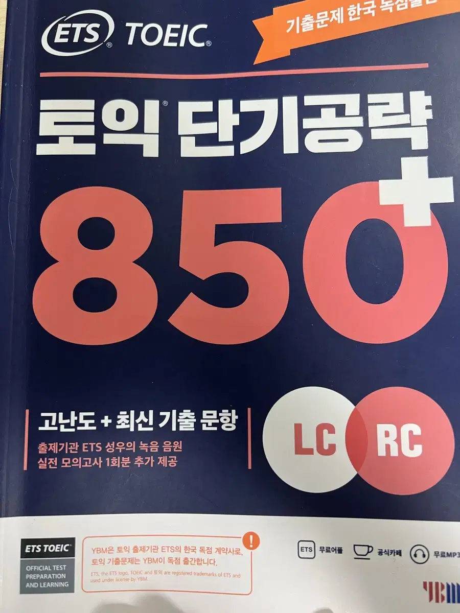 토익 단어장 문제집