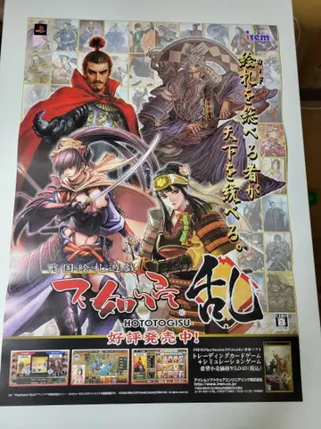 B2 포스터 전국지패유희 불여귀 -HOTOTOGISU- . PSP
