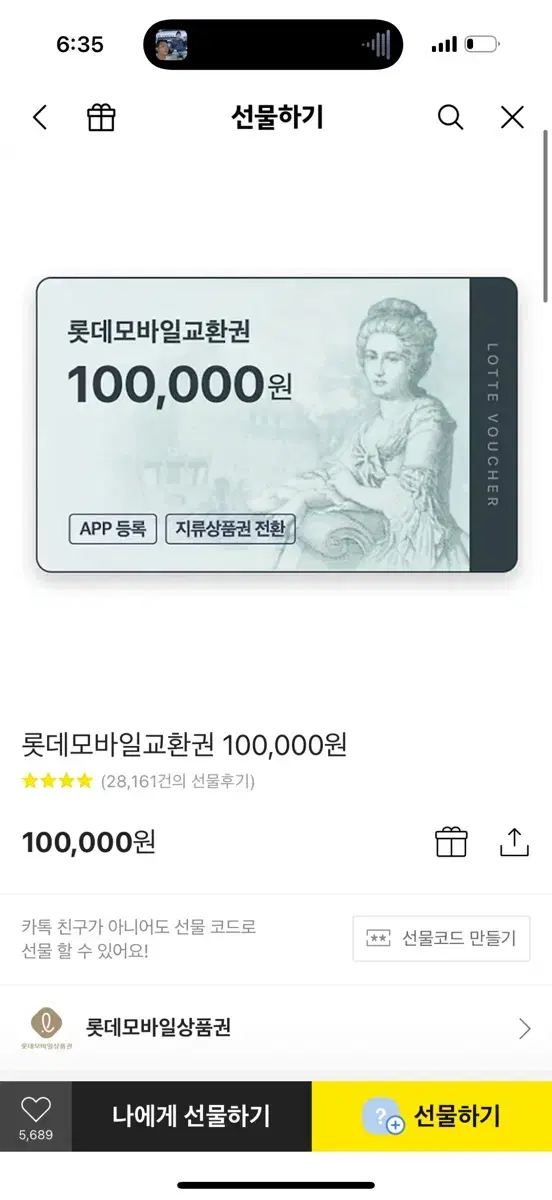 롯데백화점 10만원권 판매합니다