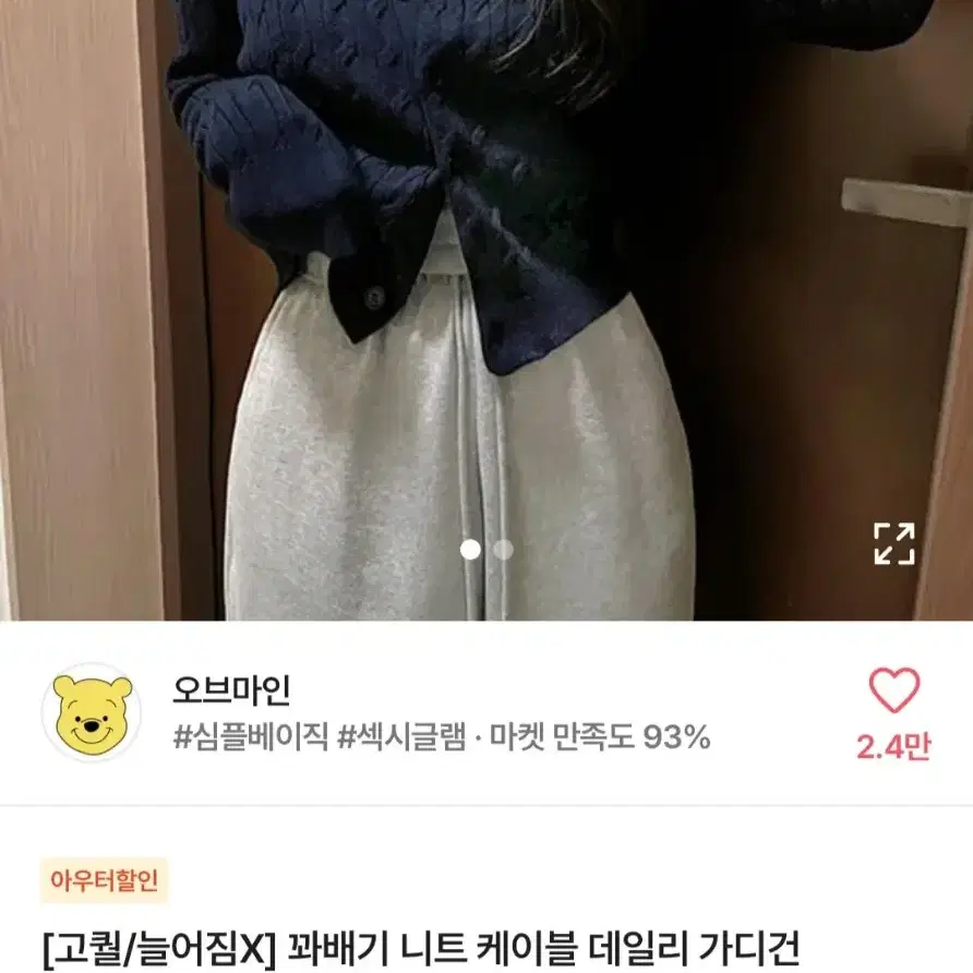 에이블리 오브마인 꽈배기 니트 케이블 데일리 가디건