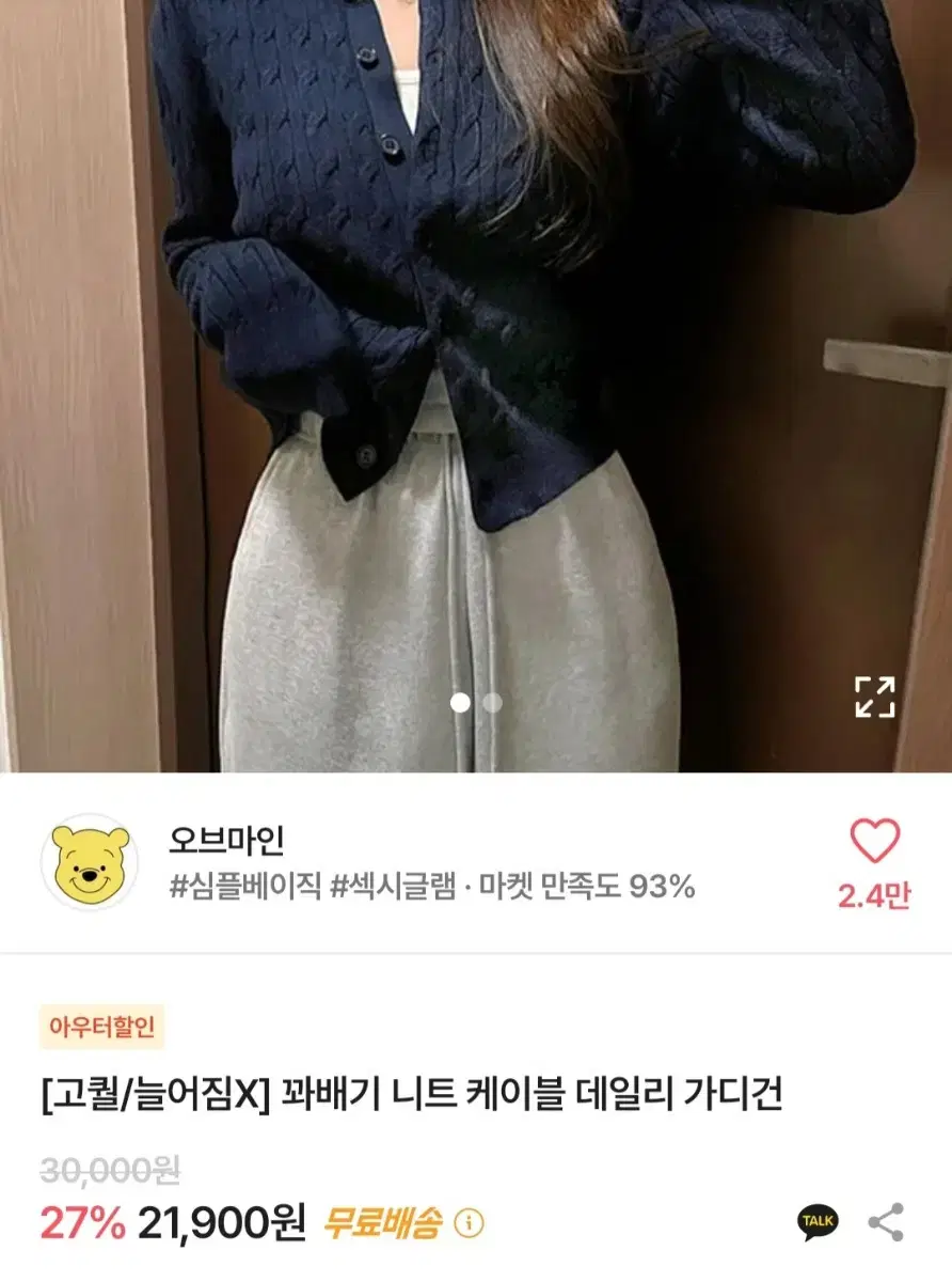 에이블리 오브마인 꽈배기 니트 케이블 데일리 가디건