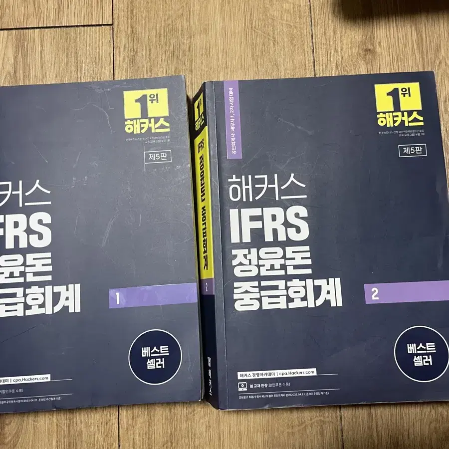 해커스 IFRS 중급회계 정윤돈 1, 2 세트 세무사