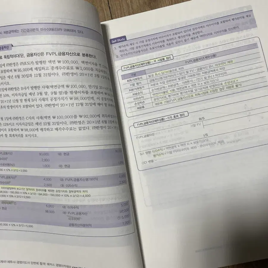 해커스 IFRS 중급회계 정윤돈 1, 2 세트 세무사