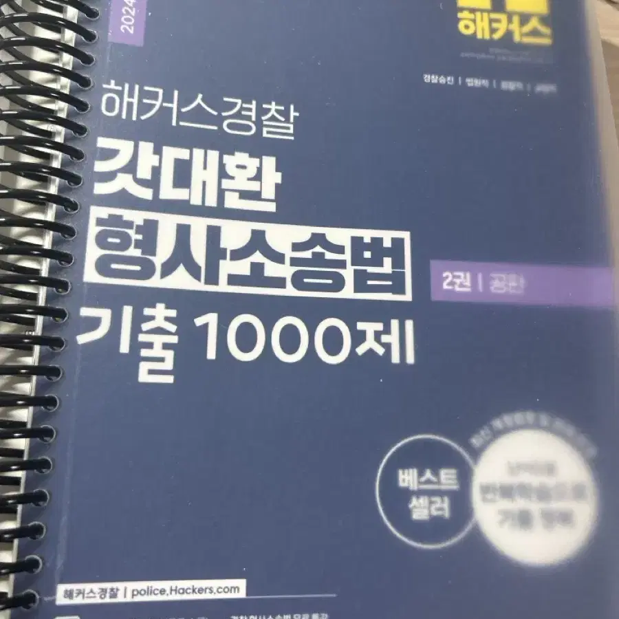 2024 김대환 형사소송법 공판 기본서, 기출