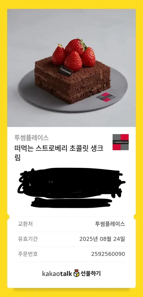 투썸플레이스 떠먹는 스트로베리 초콜릿 생크림 기프티콘