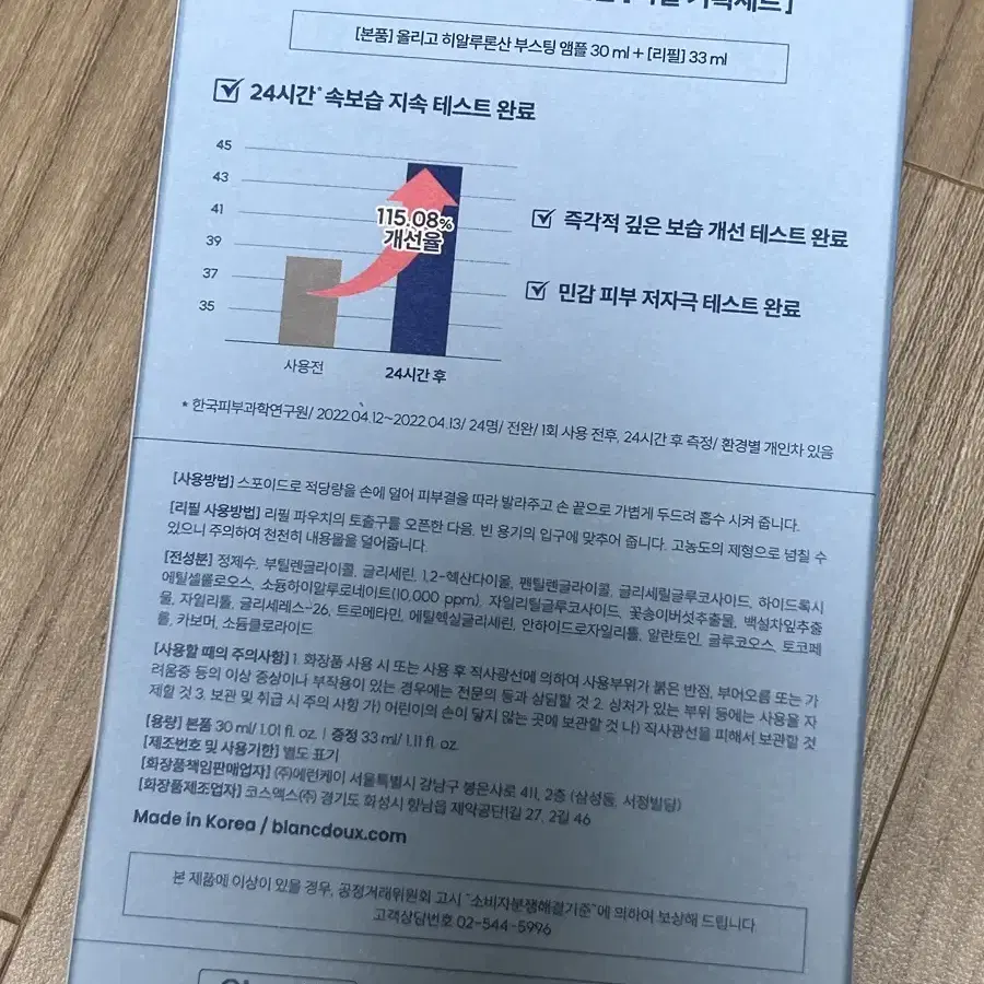 더랩바이블랑두 히알루론산 앰플 리필 기획