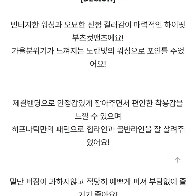 히프나틱 쿠든 빈티지 워싱 하이웨스트 부츠컷팬츠