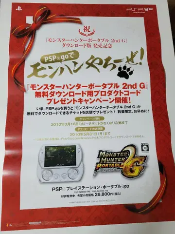 B2 포스터 몬스터헌터 휴대용 2nd G PSPGO 포스터