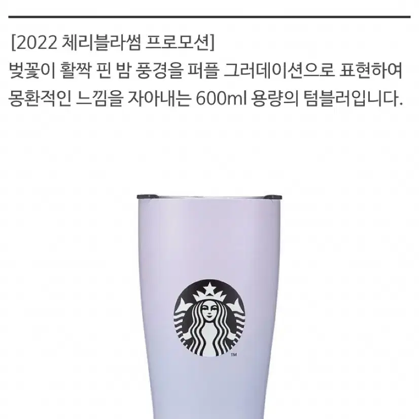 스타벅스 22 체리블라썸 퍼플 JDE 텀블러 600ml 새상품