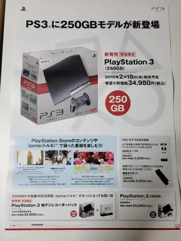 B2 포스터 플레이스테이션 250GB PS3