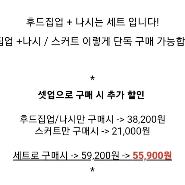 애니원모어 텔미 후드집업 스커트 셋업