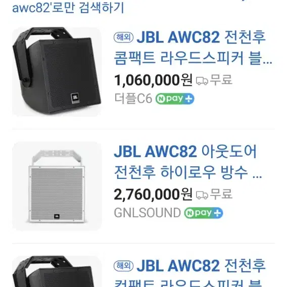 JBL AWC82 스피커 1조