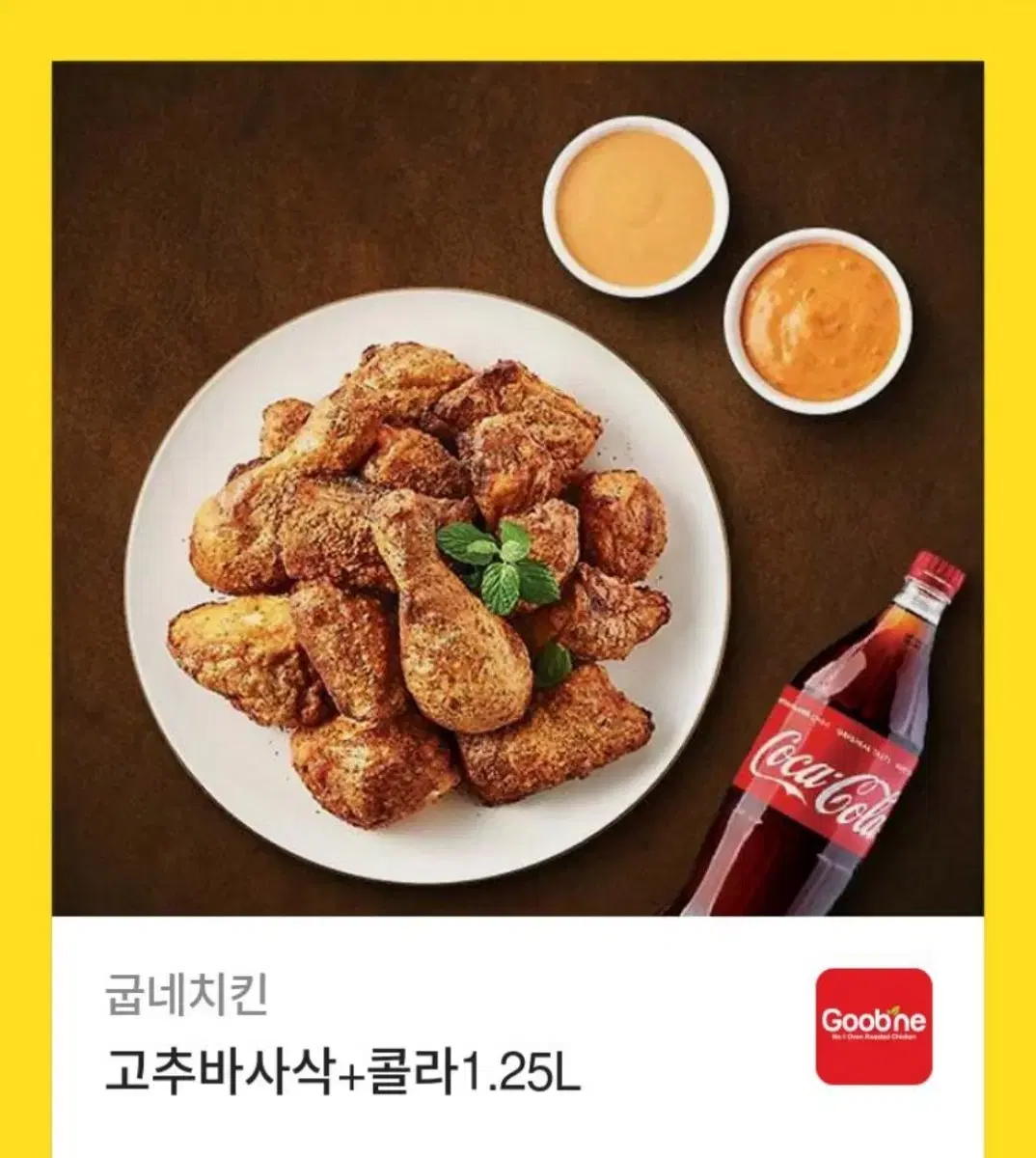 굽네 고추바사삭 팝니다