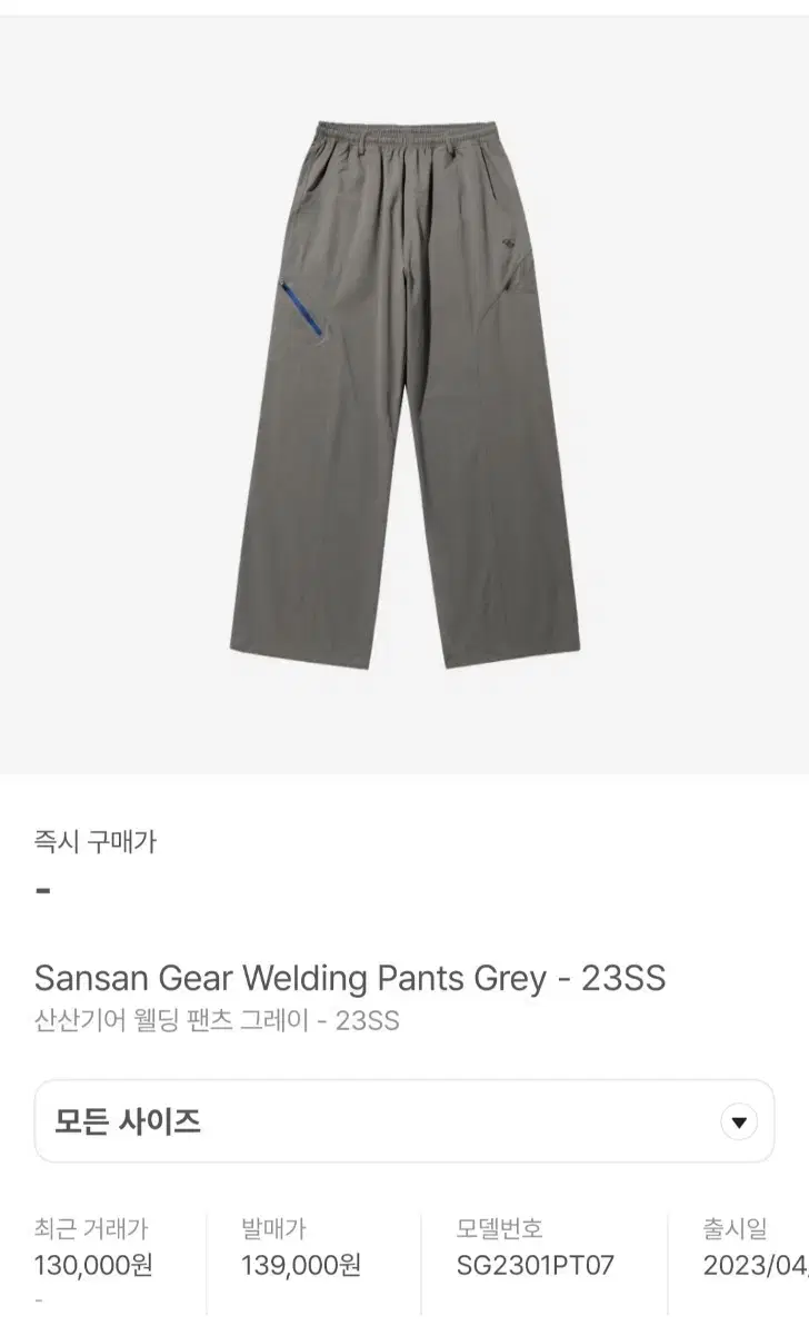 [3] 산산기어 Welding Pants 웰딩팬츠 그레이