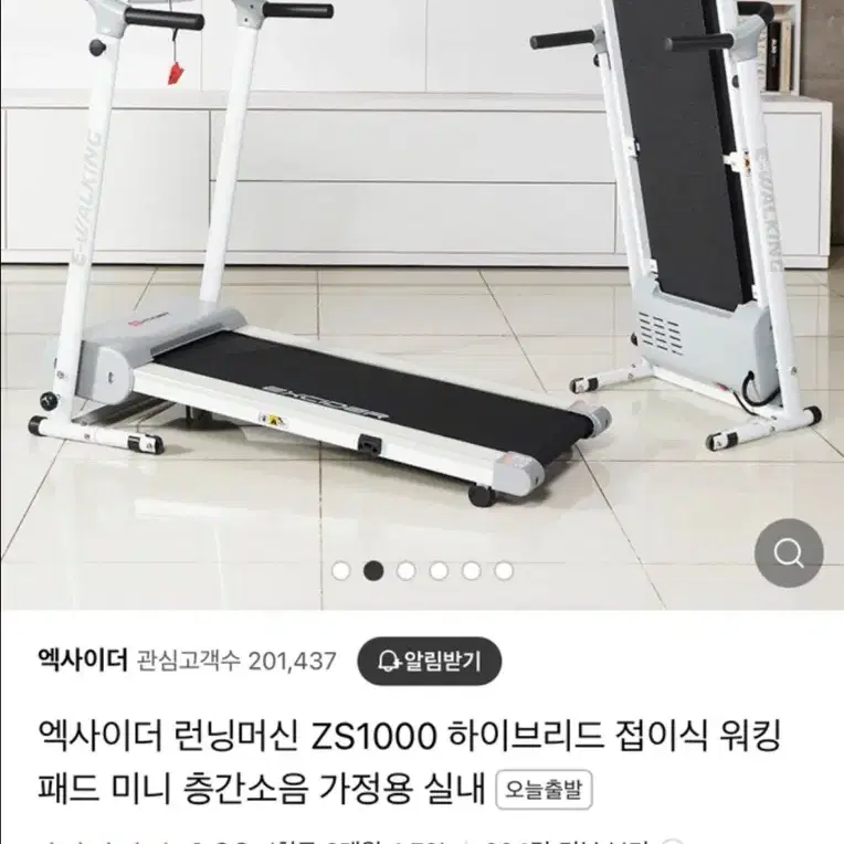 엑사이더 런닝머신