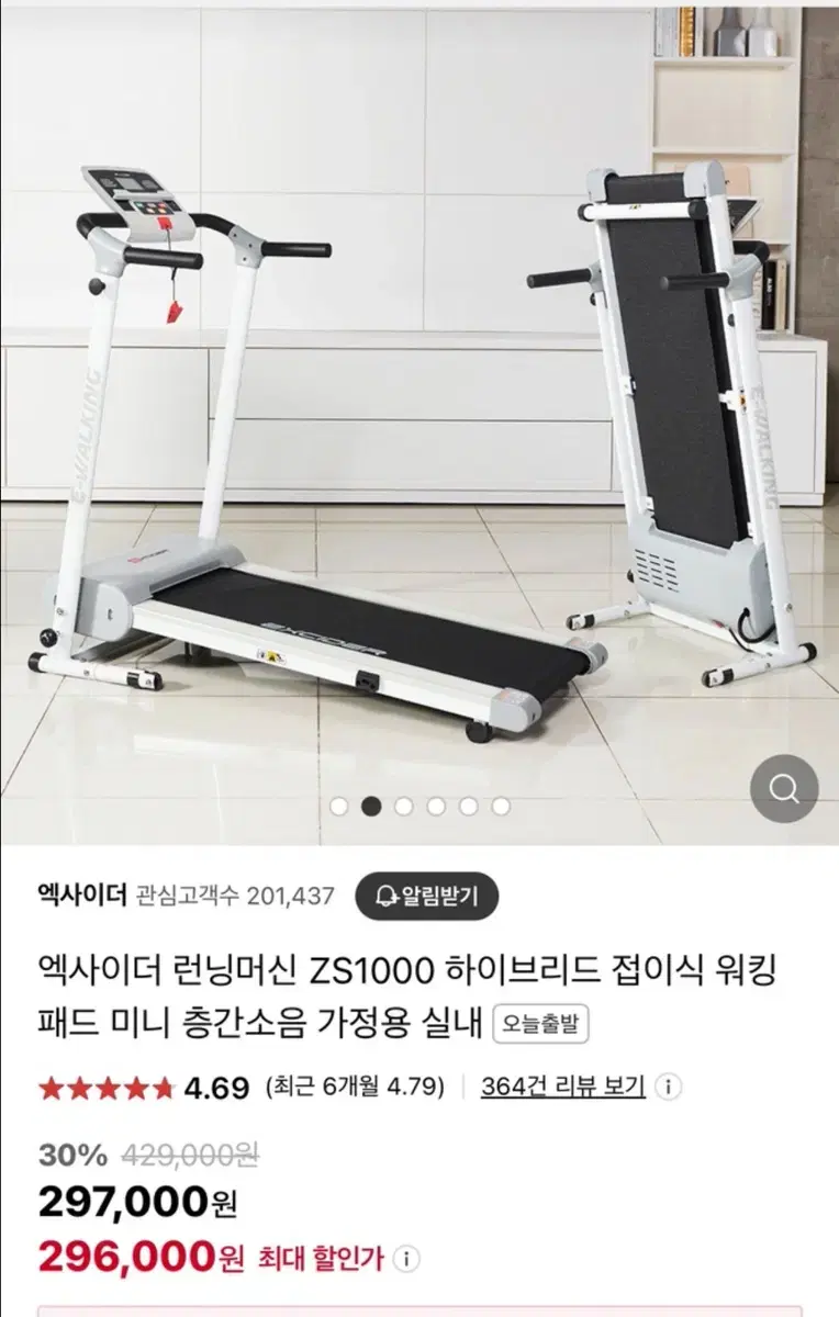 엑사이더 런닝머신