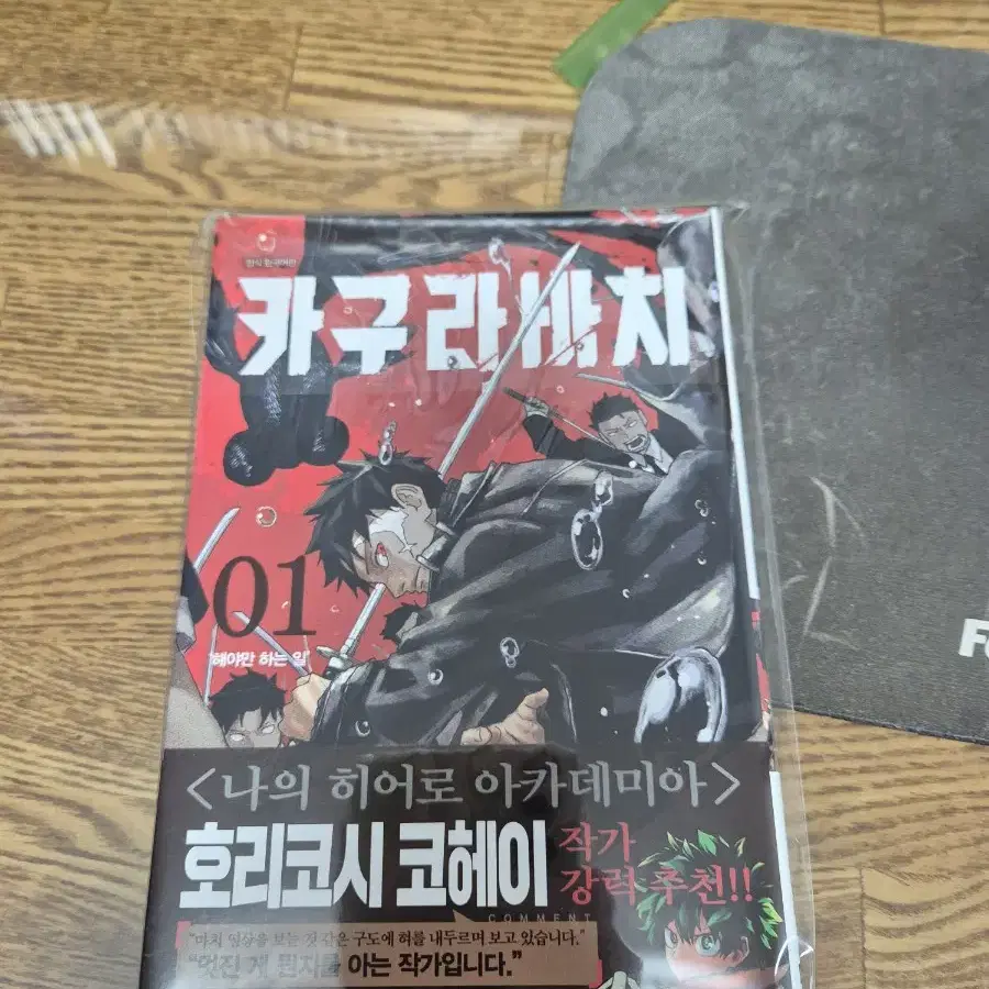 카구라바치 초판 1권