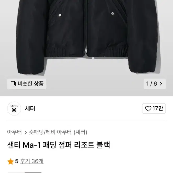 무신사 세터 ma-1 패딩 점퍼 M