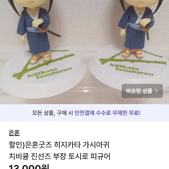 은혼굿즈 히지카타 치비큥 진선조 제복 마요라 부장 피규어