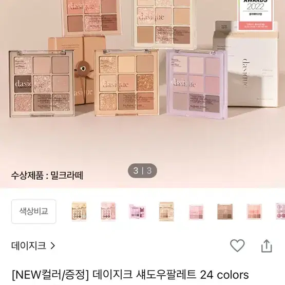 데이지크 섀도우 팔레트 뮤티드 넛츠