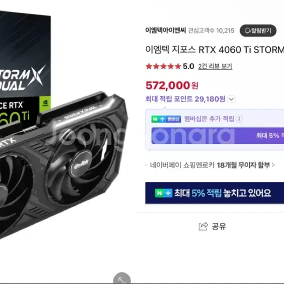 이엠텍 RTX 4060Ti 8GB 거의 새거 A급