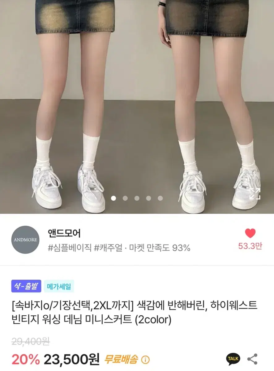 에이블리 워싱데님 스커트