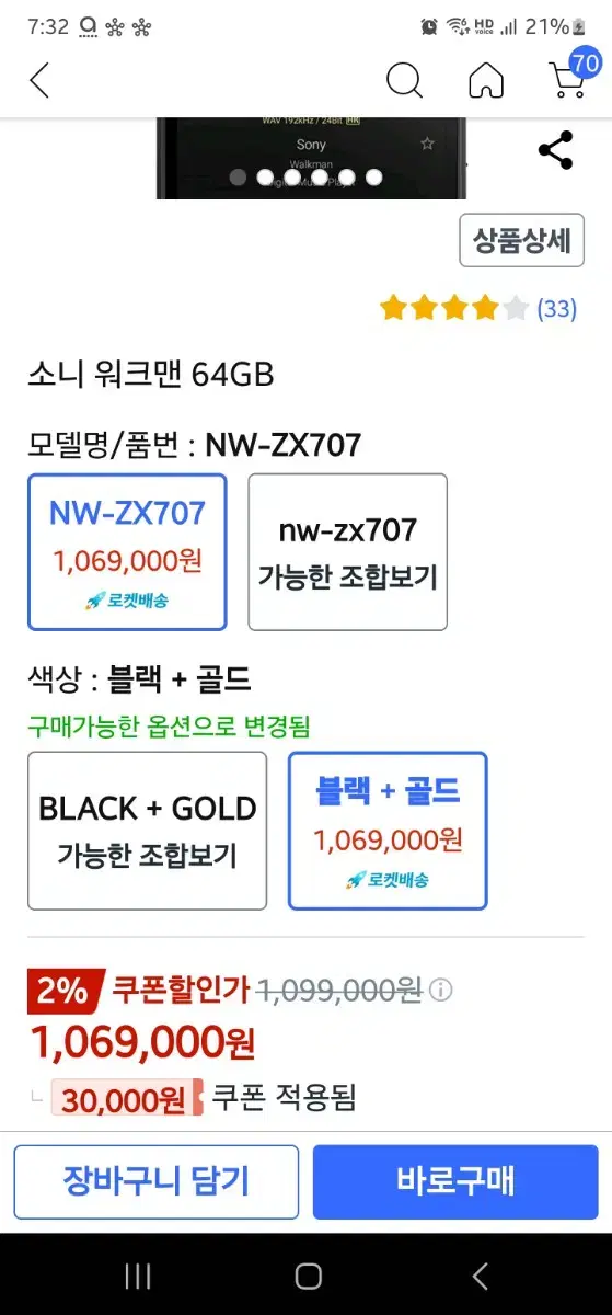 소니 워크맨 64GB NW-ZX707 DAP 팝니다.