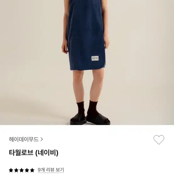 헤이데이무드 샤워 가운 타월로브 로브 골프 가운