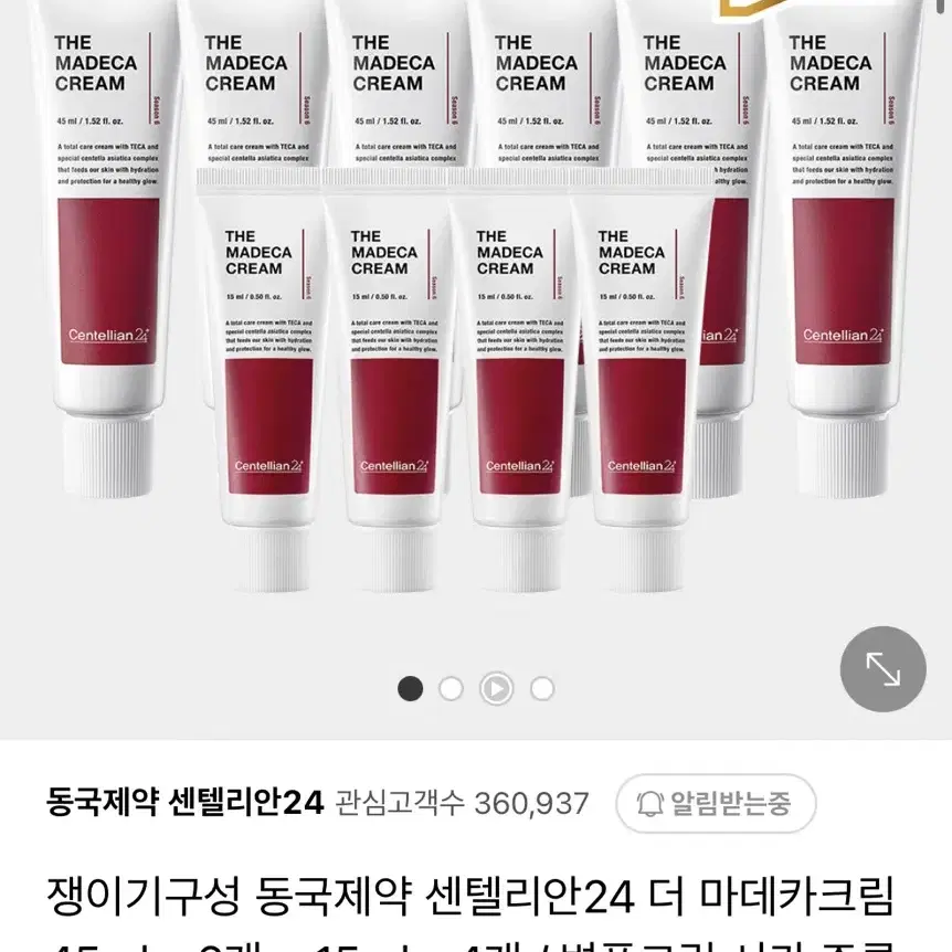 (새상품) 동국제약 센텔리안24 더 마데카크림 시즌6 45ml, 15ml