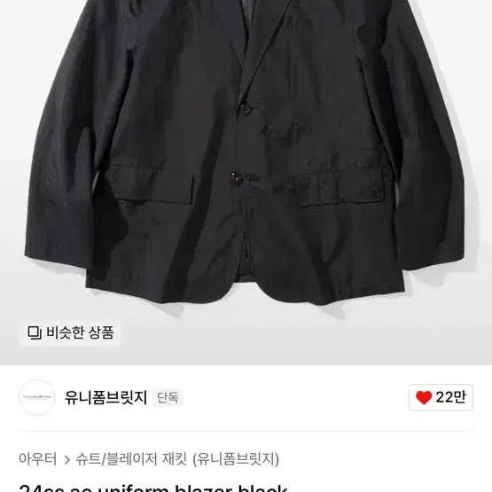 유니폼 브릿지 24ss ae uniform blazer black