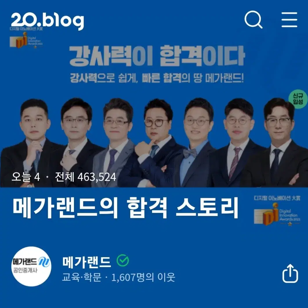 메가랜드 공인중개사 인강 1차 2차 전정규과정 강의