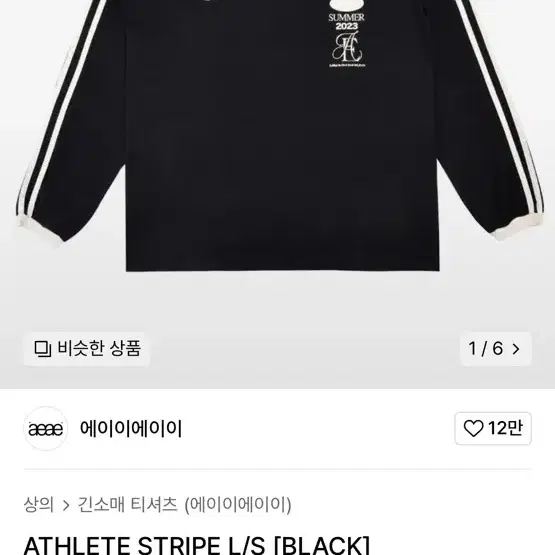 aeae ATHLETE STRIPE L/S [BLACK]