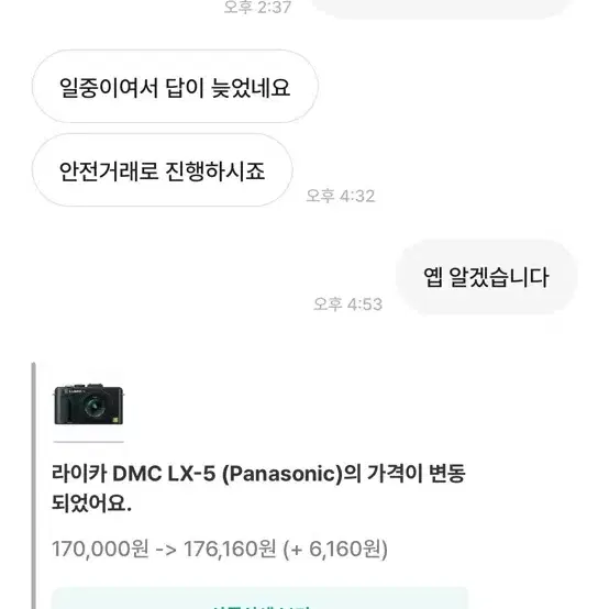 번개장터 최저가!!!!!!!  라이카 DMC LX-5 (Panasonic