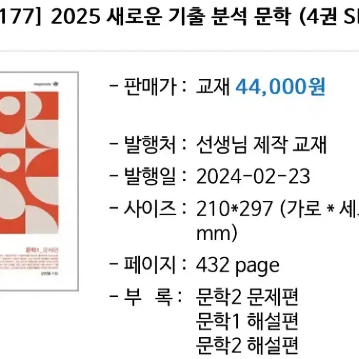 2025 강민철의 새로운 기출 분석 문학 새기분