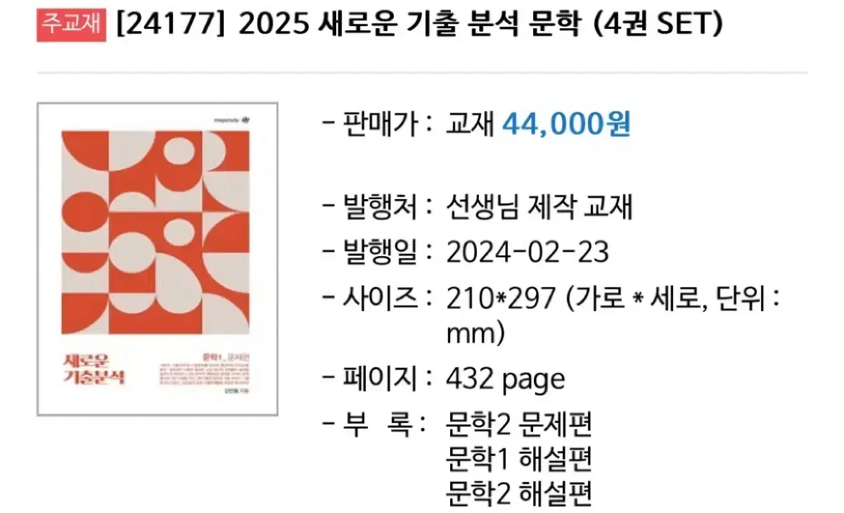 2025 강민철의 새로운 기출 분석 문학 새기분