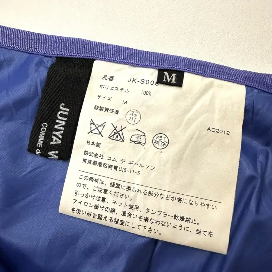 Junya Watnabe 준야 와타나베 블루 네트 롱 스커트