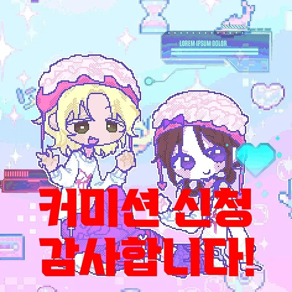 쨍하고 연한 MD 커미션