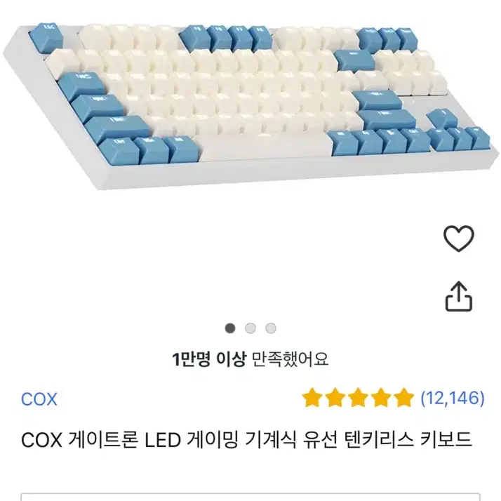 COX CK87 크림블루 게이트론 LED 게이밍 기계식 (갈축)