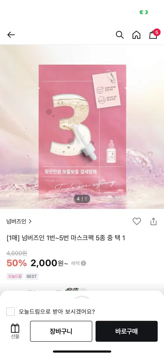 넘버즈인 3번 결세럼팩