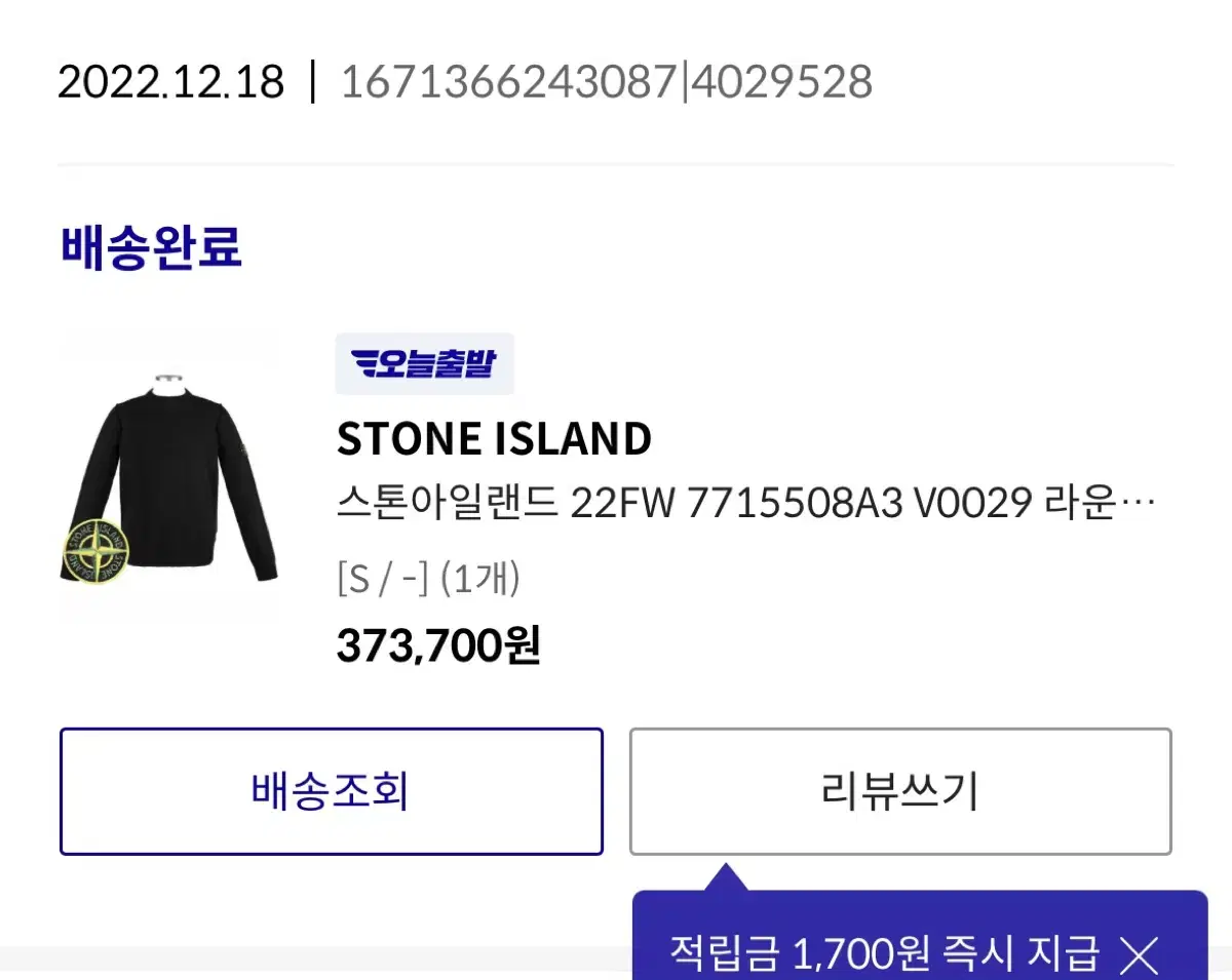 Stone Island Round Neck Wool Knit