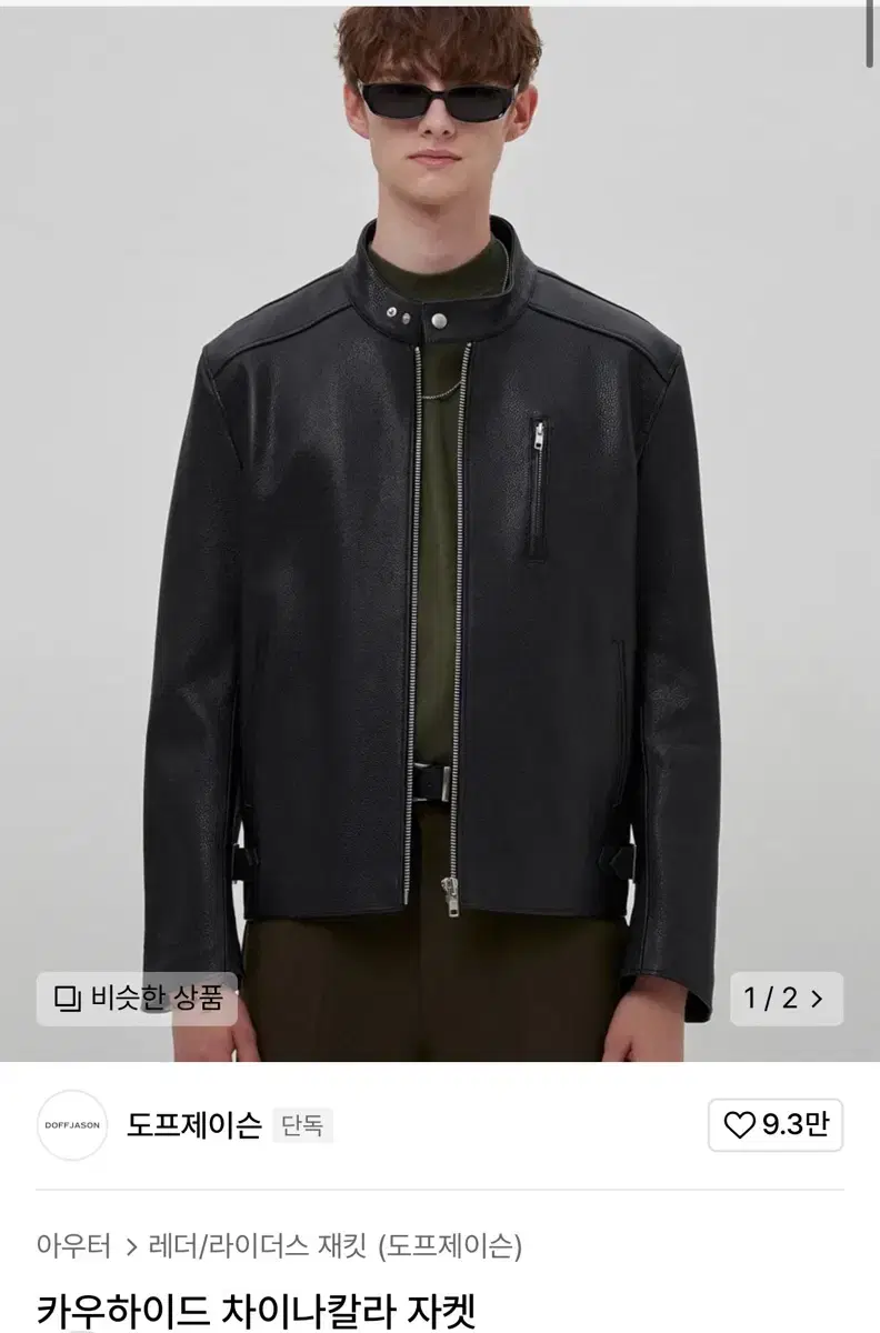 [XL] DopeJay Jason Cowhide China Collar Jacket