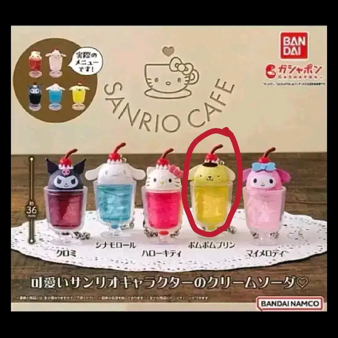 San Rio Cream Soda Gacha Pompompurin Unsealed