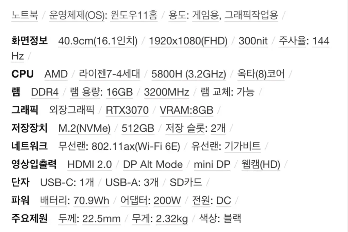 게이밍 노트북 HP 오멘 16 5800 3700 팝니다.