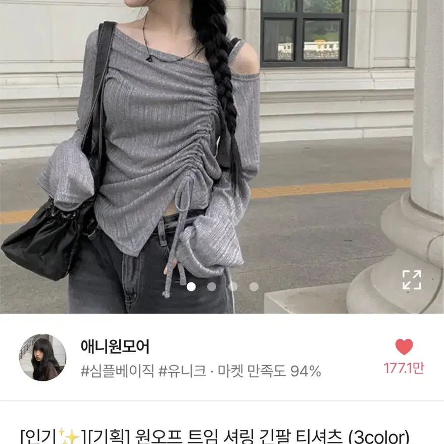 에이블리 셔링 긴팔티